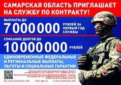 Служба по контракту